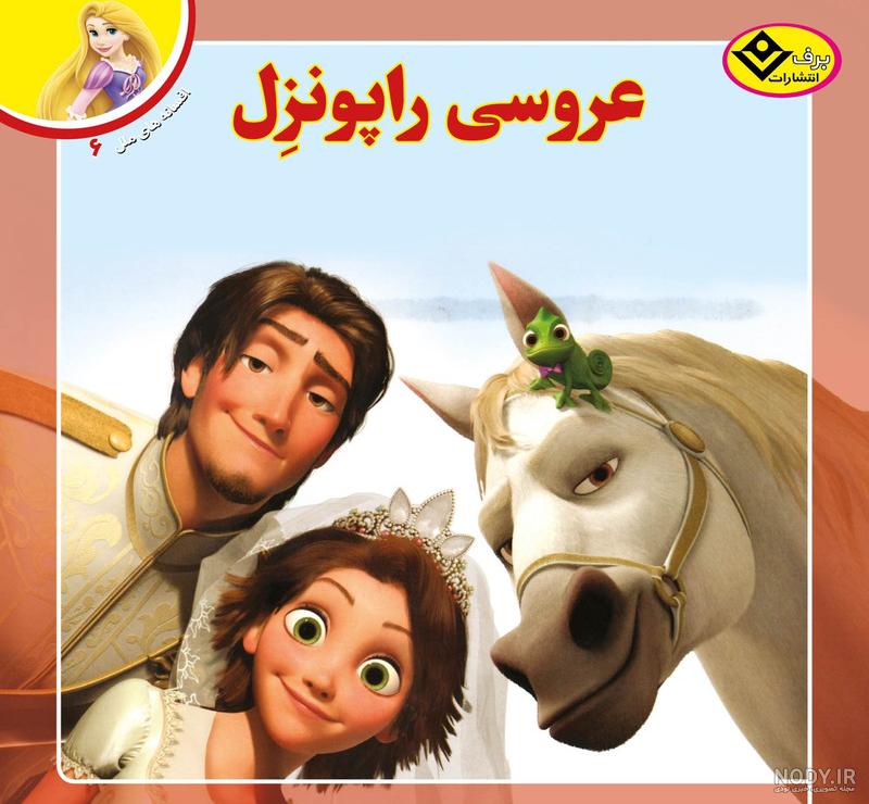 عکس عروسی راپونزل و یوجین