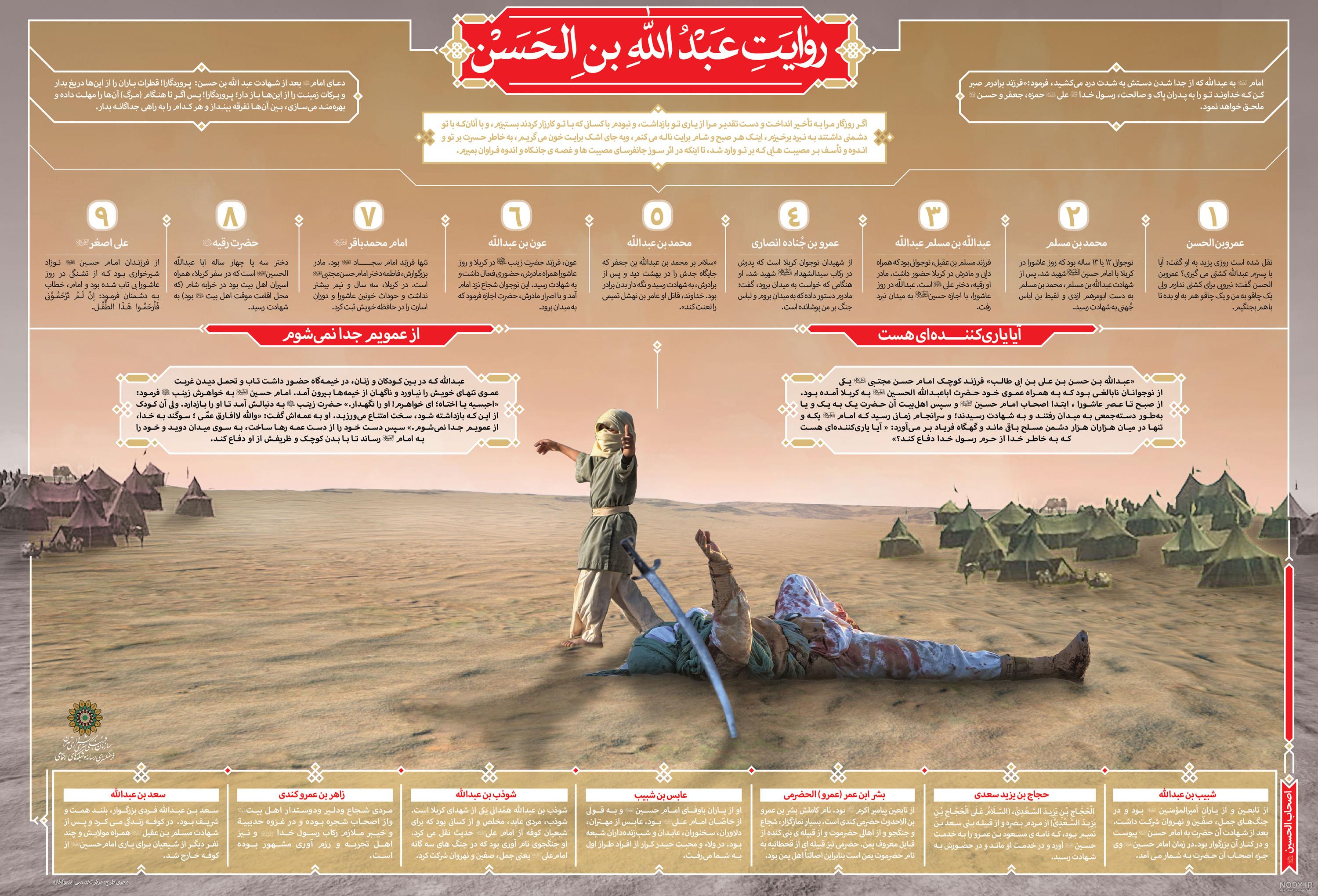 عکس نوشته عبدالله بن حسن
