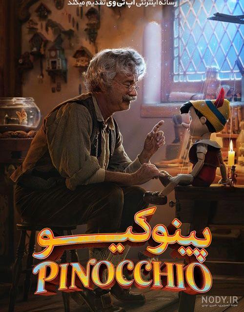 عکس گربه نره در فیلم پینوکیو