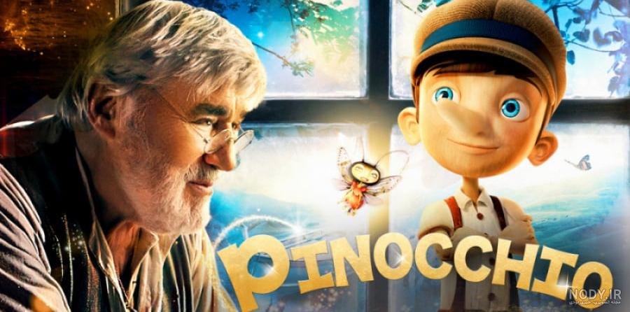 فیلم پینوکیو Pinocchio 2022 با دوبله فارسی - آپ تی وی