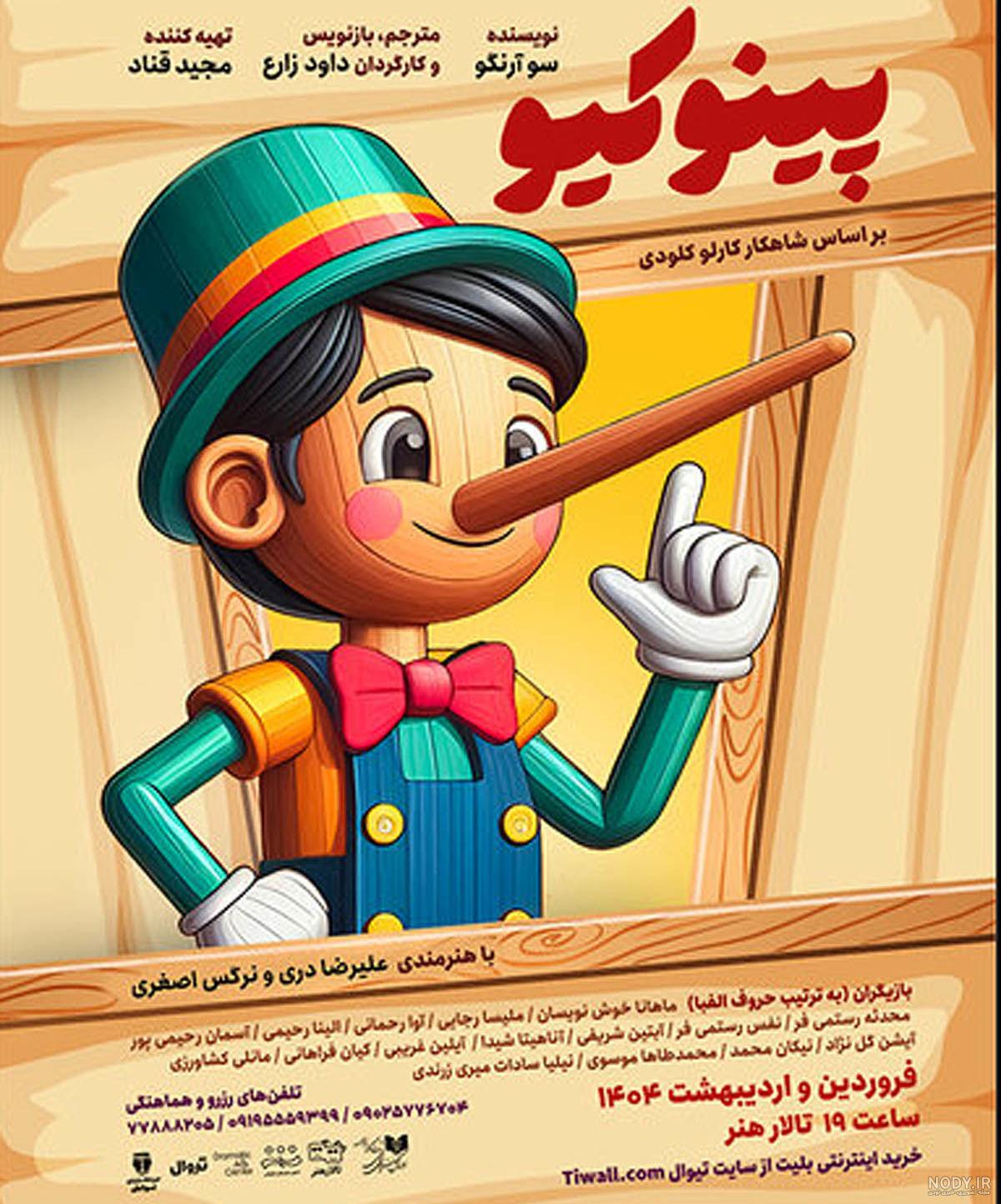 قیمت و خرید عروسک مدل پینوکیو کد P01 ارتفاع 33 سانتی متر قیمت و خرید عروسک مدل پینوکیو کد P01 ارتفاع 33 سانتی متر