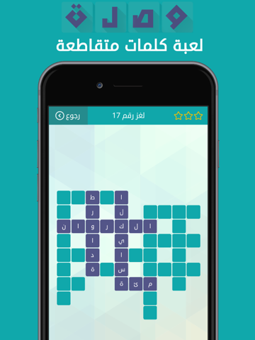 كلمات متقاطعة وصور وصلة - Apps on Google Play كلمات متقاطعة وصور وصلة - Apps on Google Play