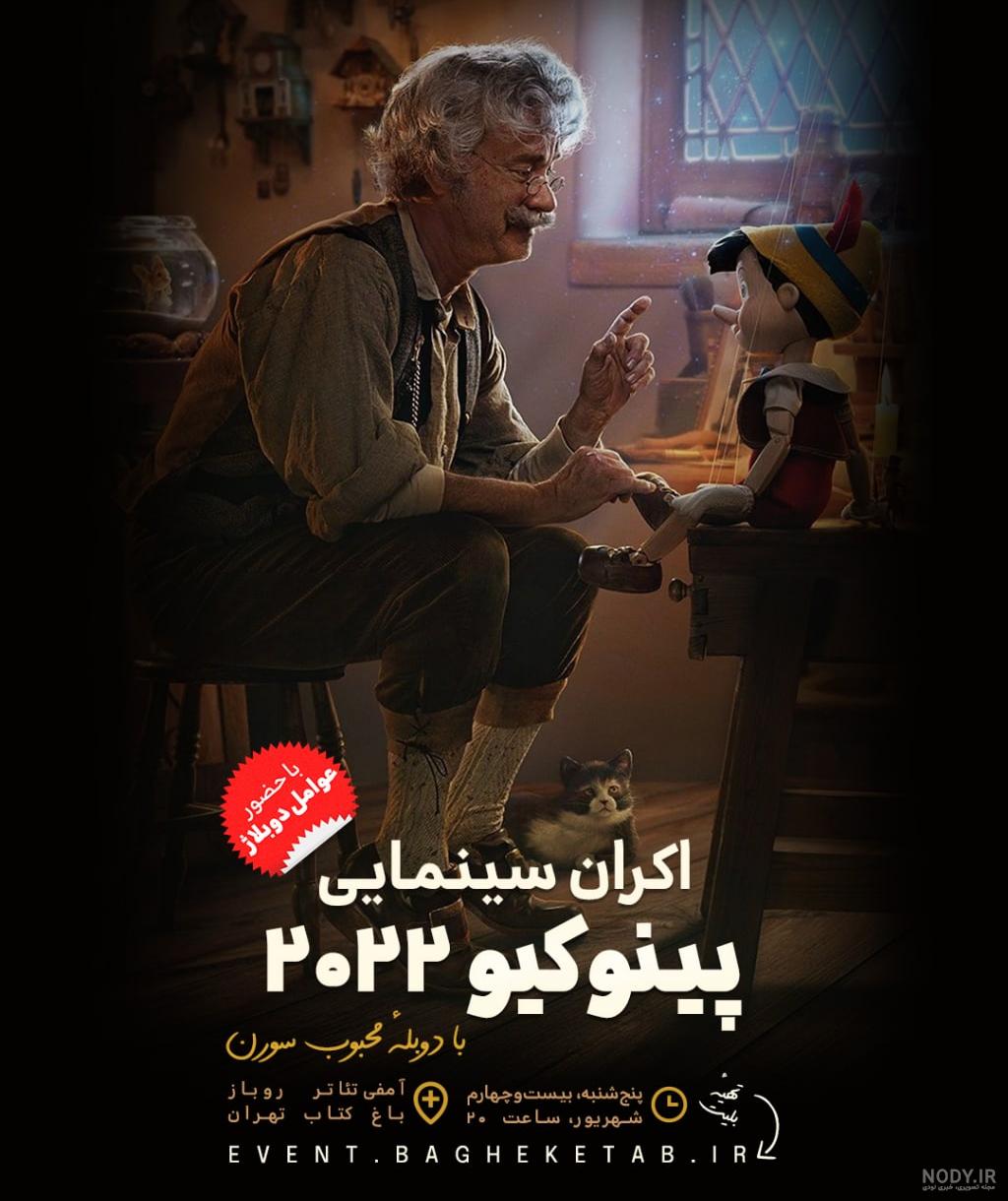 پیشتازمووی | فیلم پینوکیو - Pinocchio 2019