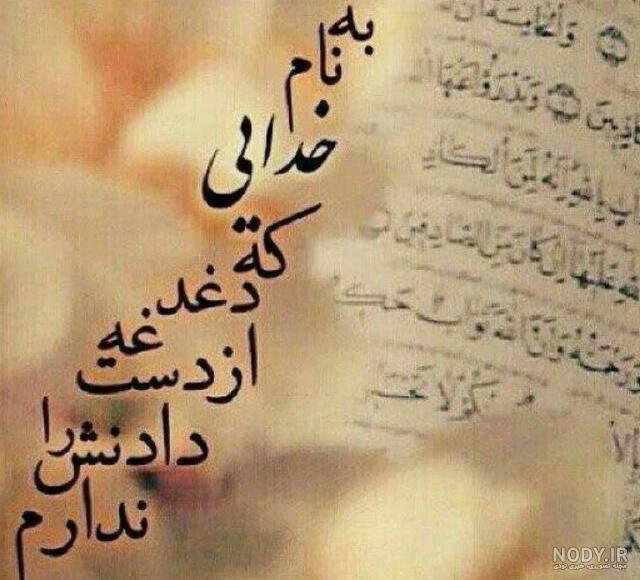 کنون تا چه داری بیاری از خرد ....که گوش نیوشنده زو برخورد - ویرگول