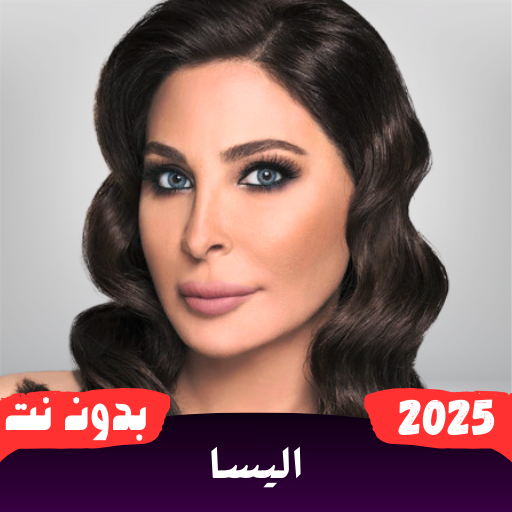 اغنيه عكس اللي شايفينها بدون موسيقى