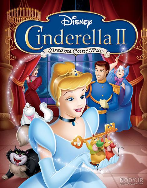تریلر انیمیشن سیندرلا Cinderella II: Dreams Come True