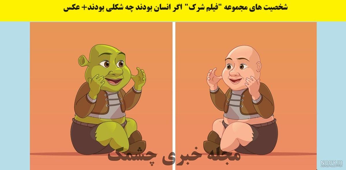دانلود انیمیشن شرک با حجم کم - دوستی ها دانلود انیمیشن شرک با حجم کم - دوستی ها