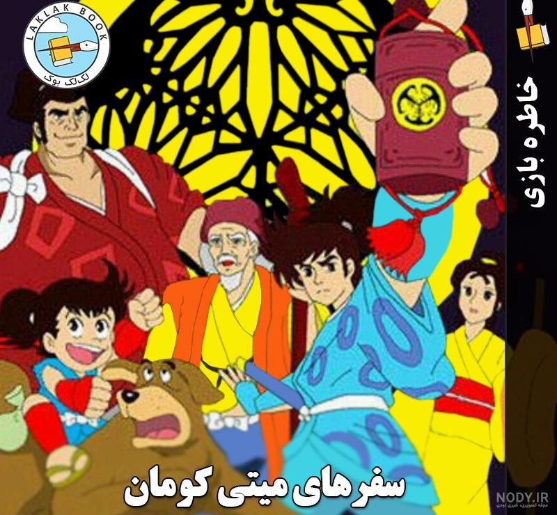 دانلود برنامه کارتون میتی کومان اندروید | بازار