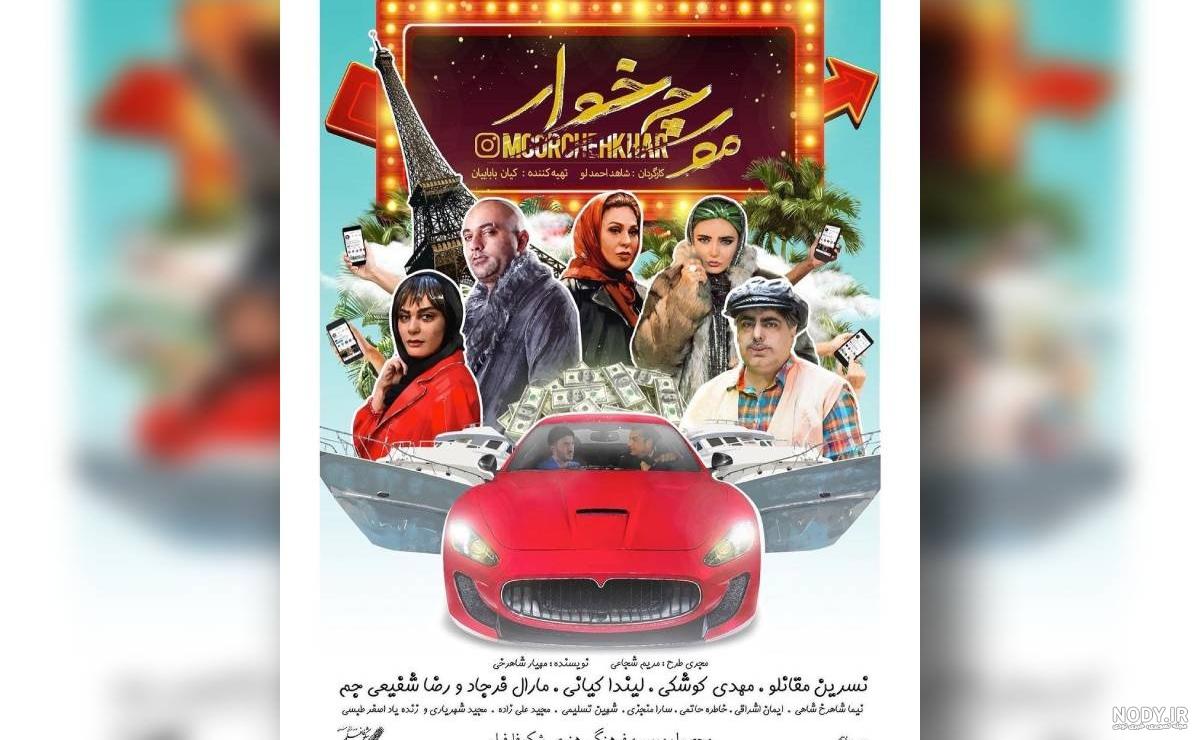 دانلود فیلم مورچه خوار - لیندا کیانی رضا شفیعی جم ✔️ کول دانلود