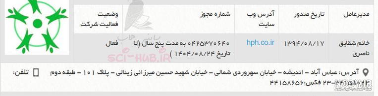 عکس های شرکت نفیس