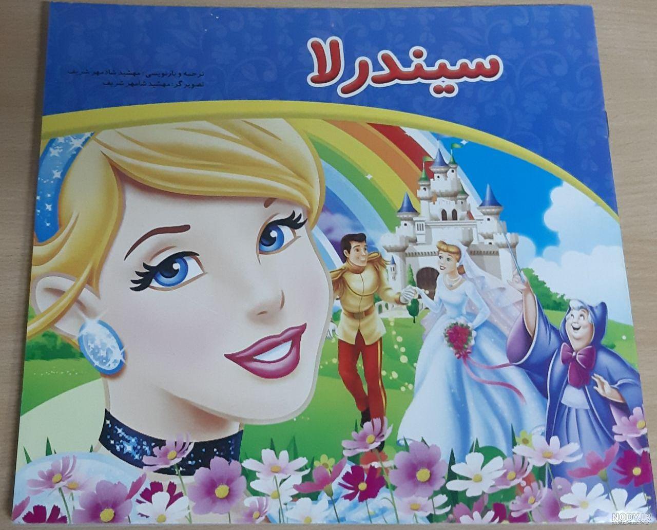 عکس نوشته داستان سیندرلا