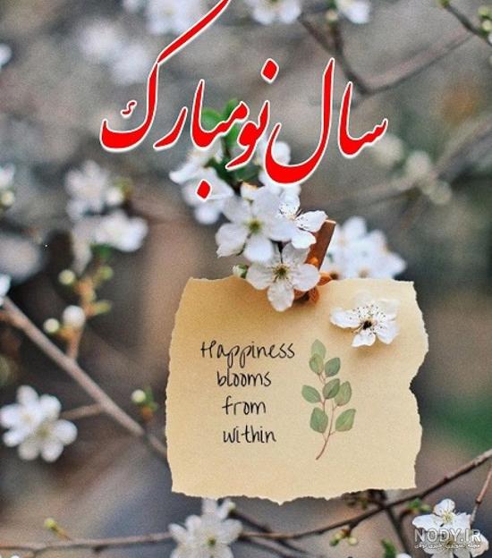 عکس پروفایل عید نوروز 1403 + تصاویر بهاری برای پروفایل عکس پروفایل عید نوروز 1403 + تصاویر بهاری برای پروفایل