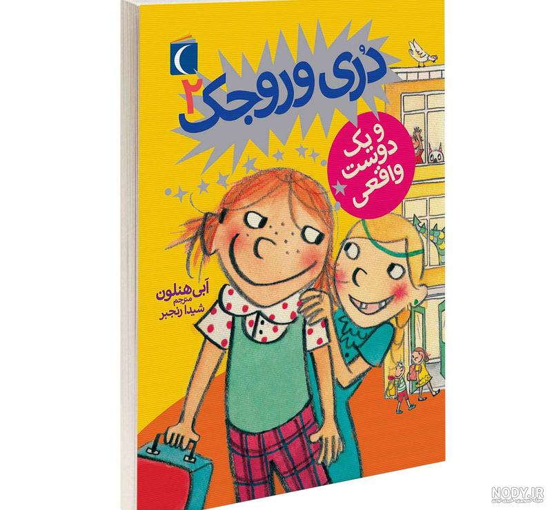 عکس کارتون وروجک - عکس نودی عکس کارتون وروجک - عکس نودی