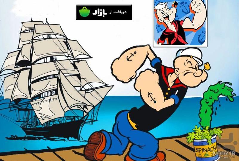 ملوان زبل: قهرمان بی‌نظیر دنیای انیمیشن | برنا اندیشان