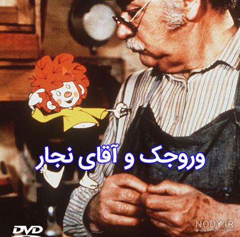 وروجک
