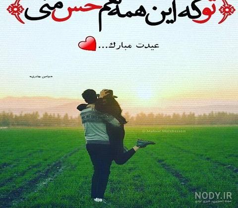 20 عکس تبریک سال نو به عشقم و همسرم(جدید 1403){بسیار رمانتیک و عاشقانه 20 عکس تبریک سال نو به عشقم و همسرم(جدید 1403){بسیار رمانتیک و عاشقانه
