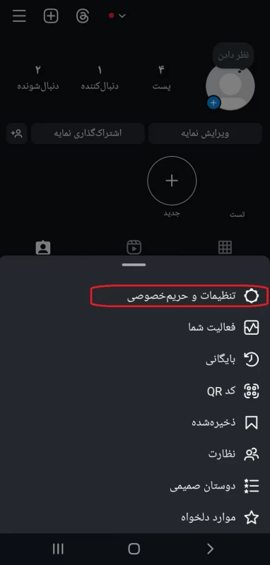 آموزش تنظیم بزرگ نشدن عکس پروفایل اینستاگرام (نسخه فارسی و انگلیسی) - انزل  وب