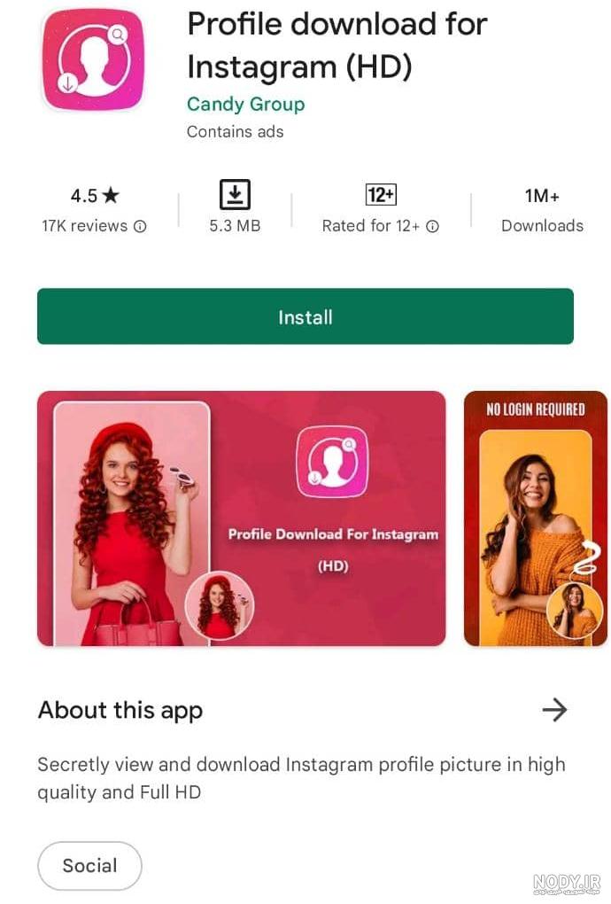 برنامه ذخیره كردن عکس پروفایل اینستاگرام