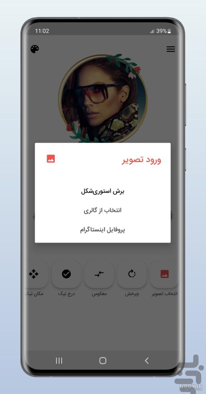 برنامه ساخت عکس پروفایل اینستاگرام