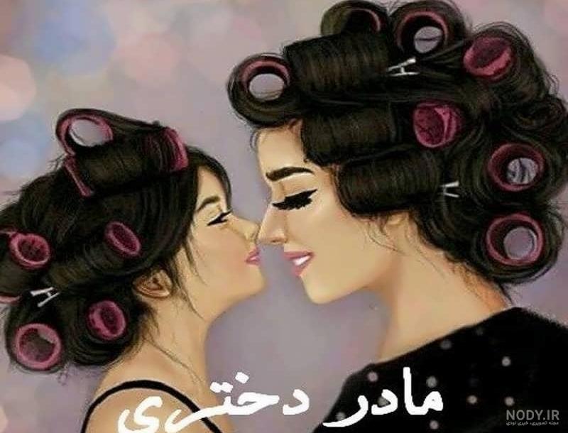 بهترین عکس پروفایل روز مادر و عکس نوشته روز مادر برای تلگرام