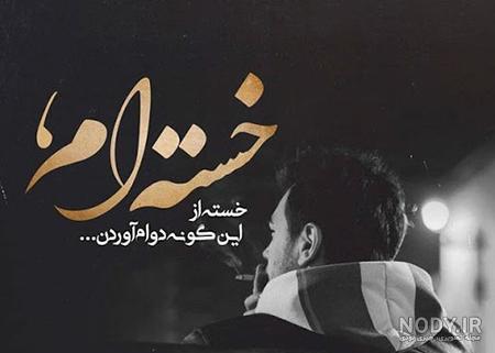 جدیدترین عکس پروفایل غمگین بچه گانه