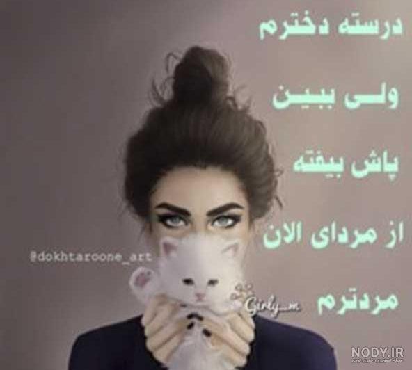 عکس زیبا برای پروفایل دخترانه خفن