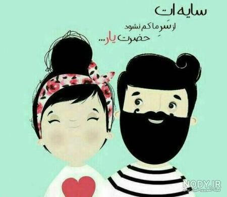 عکس نوشته عاشقانه دو نفره با جملات رمانتیک + متن و جملات احساسی برای همسر