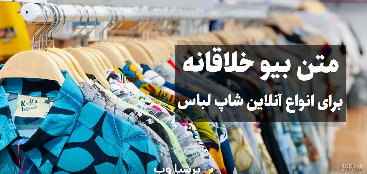 عکس پروفایل برای انلاین شاپ لباس زنانه