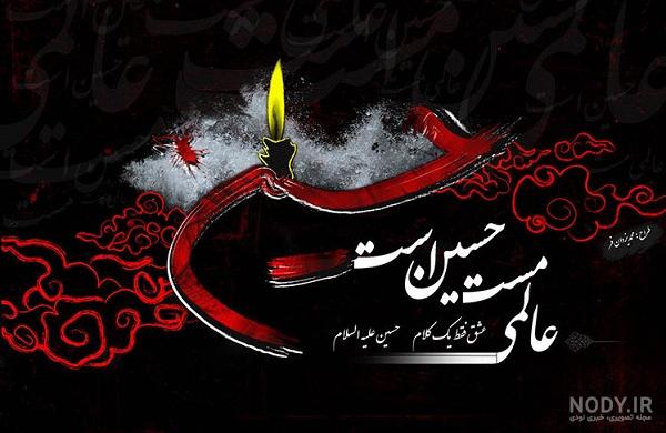عکس پروفایل برای ماه محرم جدید عکس پروفایل برای ماه محرم جدید