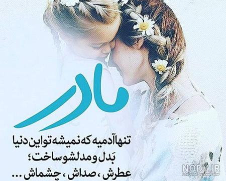 عکس پروفایل جدید مادر دختری