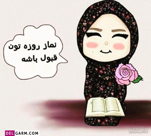 عکس پروفایل دخترونه برای ماه مبارک رمضان عکس پروفایل دخترونه برای ماه مبارک رمضان