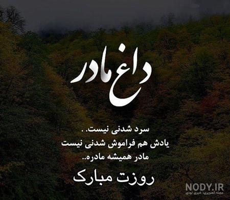 عکس پروفایل روز مادر برای مادران آسمانی عکس پروفایل روز مادر برای مادران آسمانی