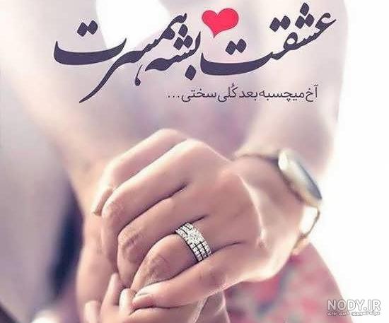 عکس پروفایل عاشقانه برای شوهرم