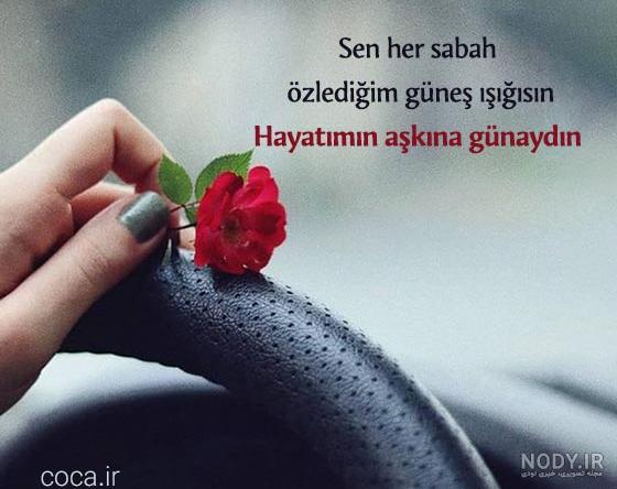 عکس پروفایل عاشقانه ترکیه