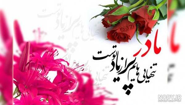 عکس پروفایل مادر آسمانیم تولدت مبارک عکس پروفایل مادر آسمانیم تولدت مبارک