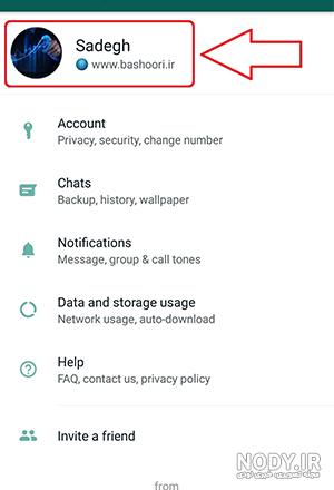 نحوه گذاشتن عکس پروفایل واتساپ