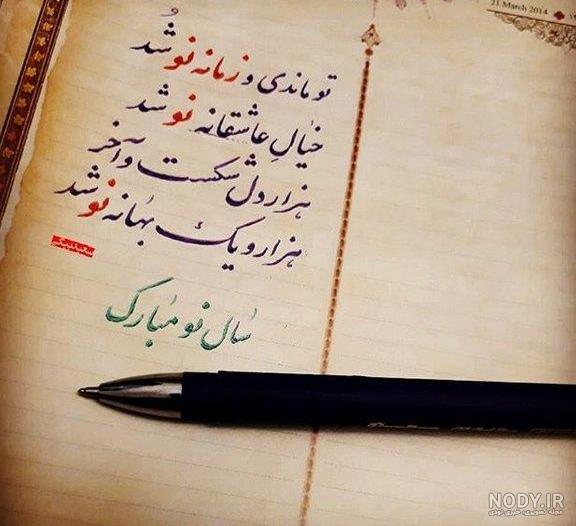پیامک های زیبا و جذاب تبریک سال نو و عید نوروز 99 + عکس های عاشقانه و خاص پیامک های زیبا و جذاب تبریک سال نو و عید نوروز 99 + عکس های عاشقانه و خاص