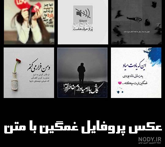 یه عکس برای پروفایل غمگین