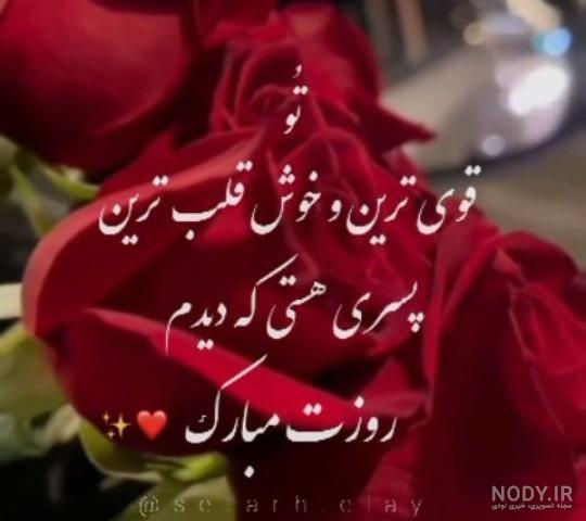 تبریک روز مرد به پسرم با متن های احساسی و جملات دوستانه