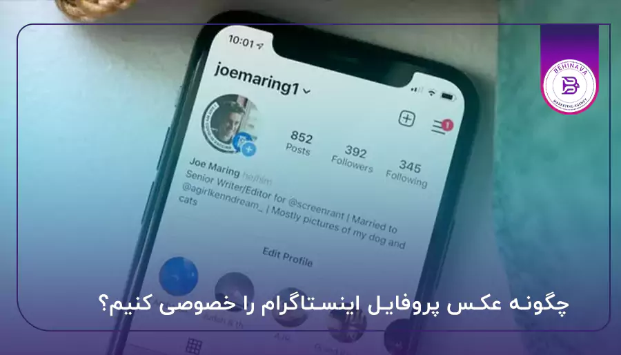 تغییر عکس پروفایل اینستاگرام در کم‌تر از یک دقیقه - اینبو
