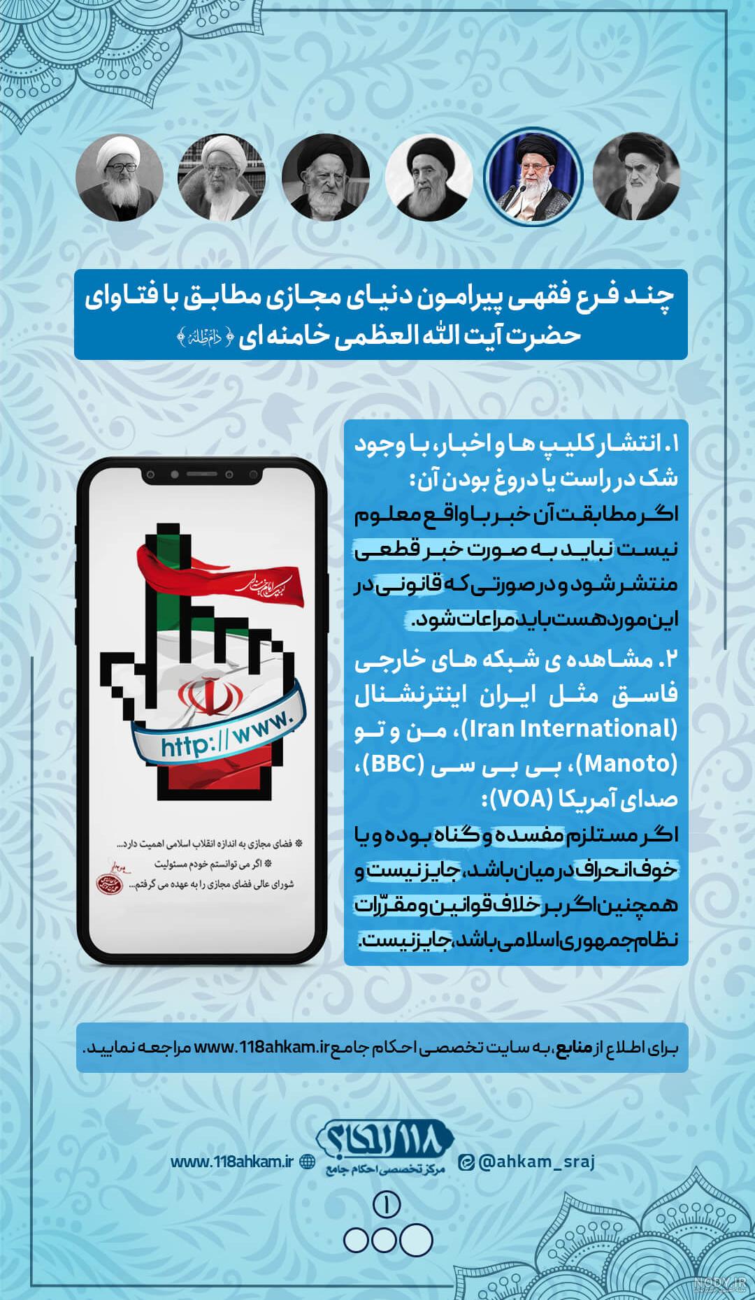 حکم عکس بی حجاب در پروفایل - سایت جامع امین