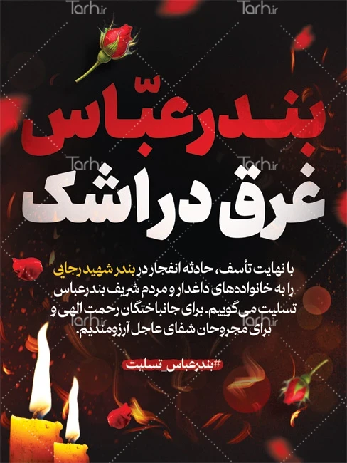 عکس نوشته ایران تسلیت برای پروفایل + عکس با موضوعات و حوادث مختلف عکس نوشته ایران تسلیت برای پروفایل + عکس با موضوعات و حوادث مختلف