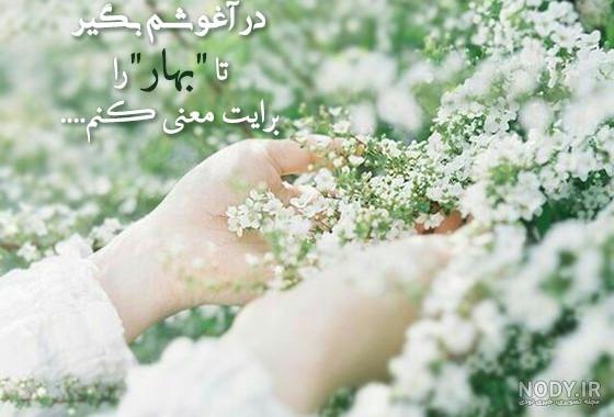 عکس نوشته بهاری برای پروفایل