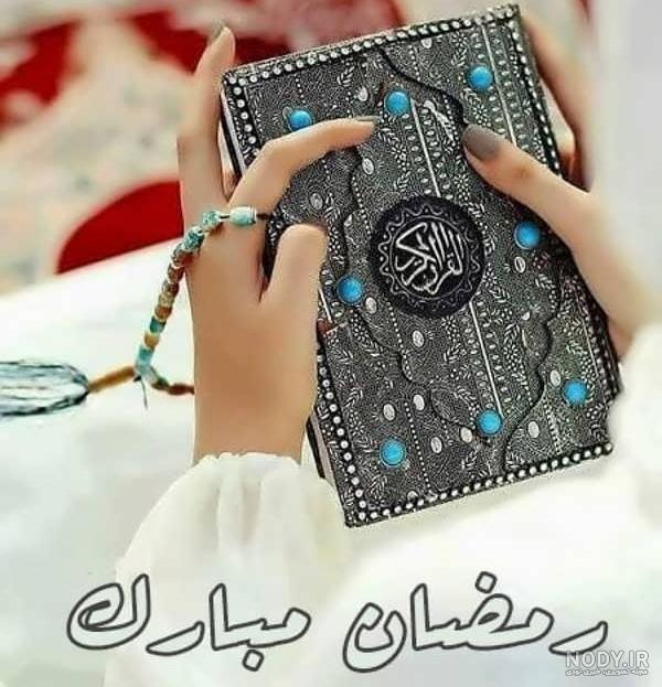 عکس نوشته ماه رمضان ۱۴۰۳ برای کپشن و استوری