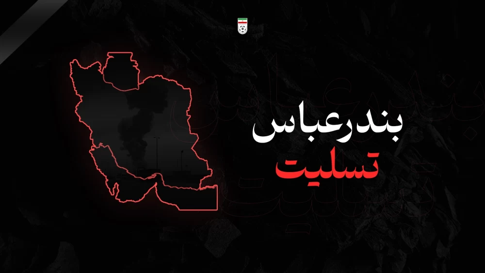عکس پروفایل ایران تسلیت · جدید ۱۴۰۴ -❤️ گهر