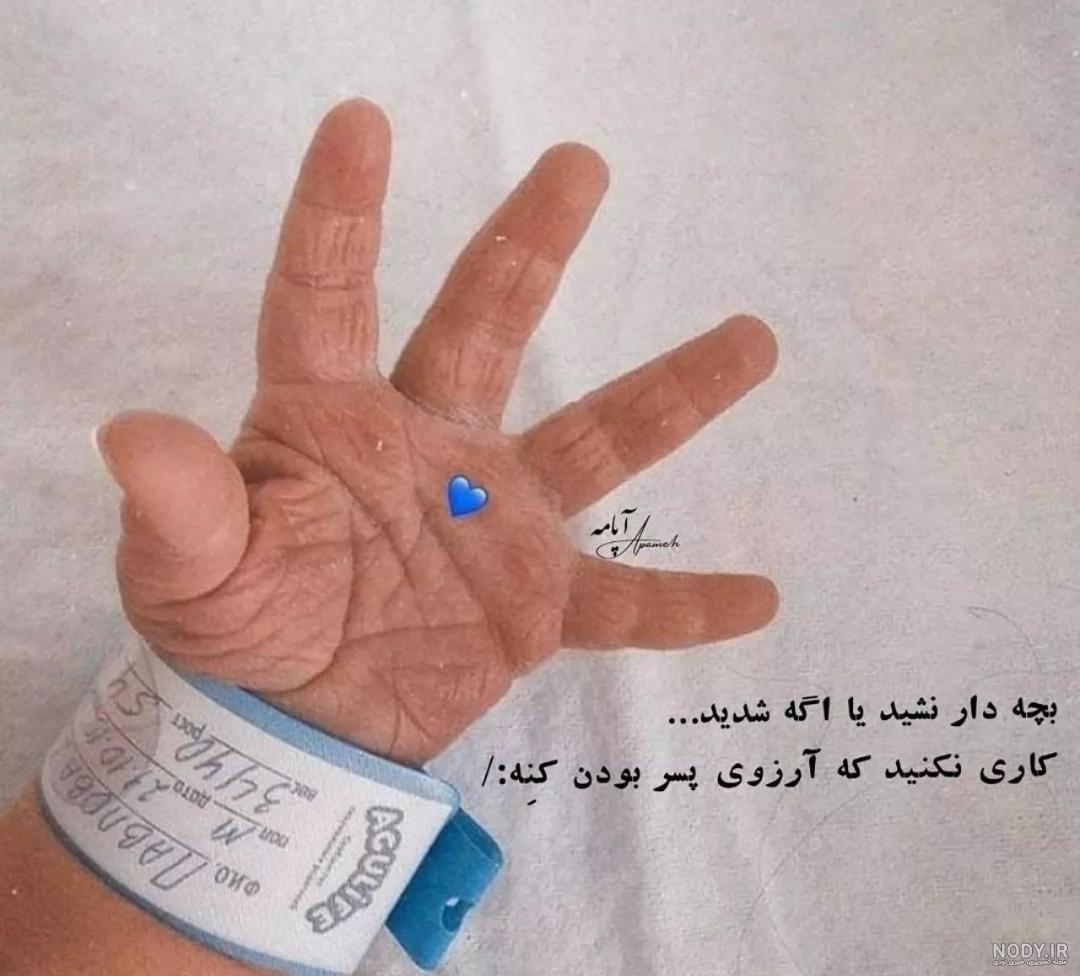 عکس پروفایل برای بچه دار شدن