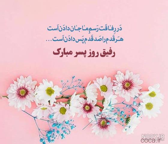 عکس پروفایل روز مرد برای پسرم - عکس نودی