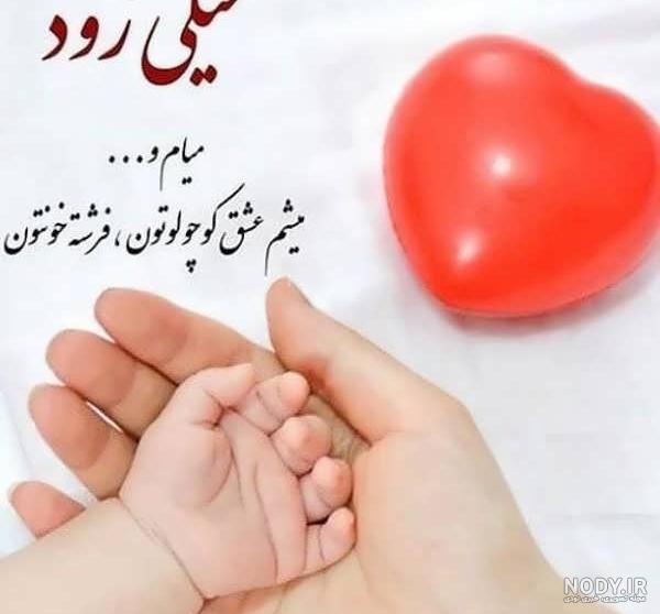 عکس پروفایل در مورد بچه دار شدن