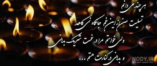 عکس پروفایل پیام تسلیت به دوست