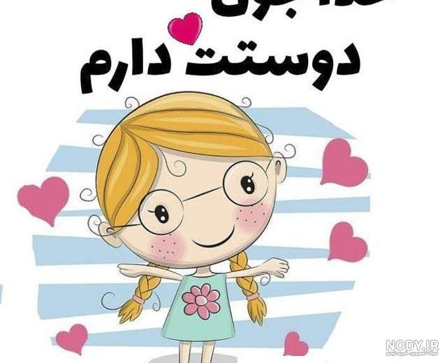 عکس کارتونی دخترانه بامزه 2024 برای پروفایل | گلی شی